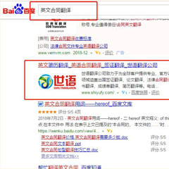 英文合同翻譯SEO排名案例
